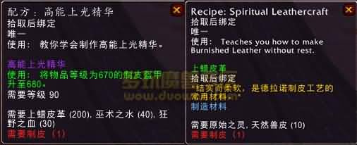 魔兽6.1专业:炼金制作狂野之血,材料有大用
