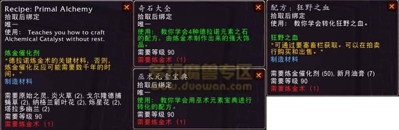 魔兽6.1专业:炼金制作狂野之血,材料有大用