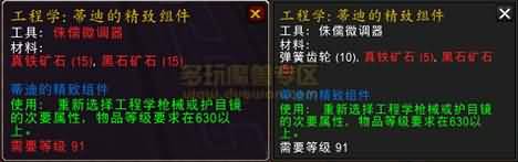 魔兽6.1专业:炼金制作狂野之血,材料有大用