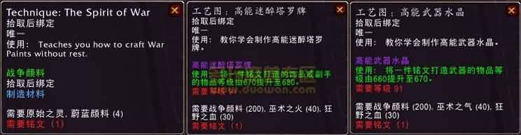 魔兽6.1专业:炼金制作狂野之血,材料有大用