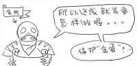 漫画：和会长一起拿成就
