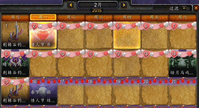2015魔兽世界情人节攻略：愿你拥有不悔的爱情