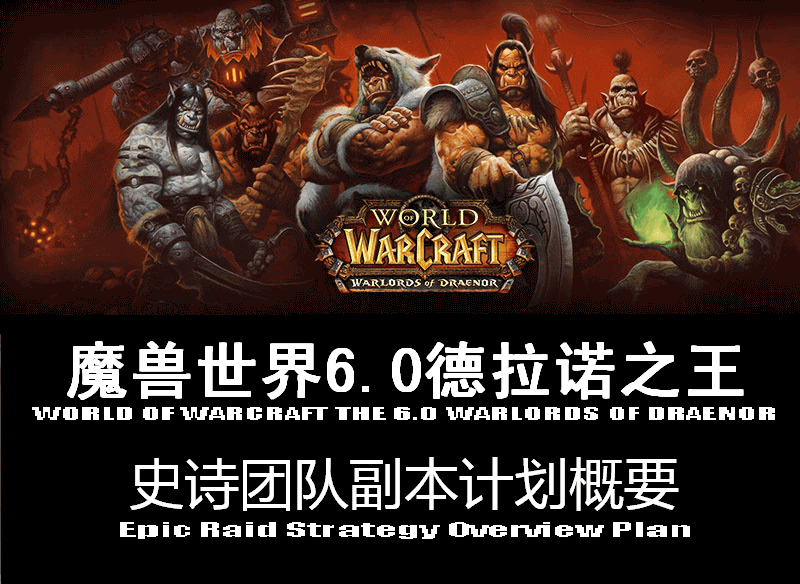 6.0Epic难度-Boss