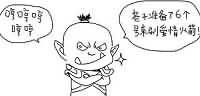 魔兽涂鸦：小兽六小号情人节怒刷火箭