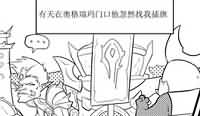 魔兽漫画：我的战友1
