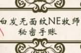 魔兽漫画：白发无面纹NE牧师的秘密手帐