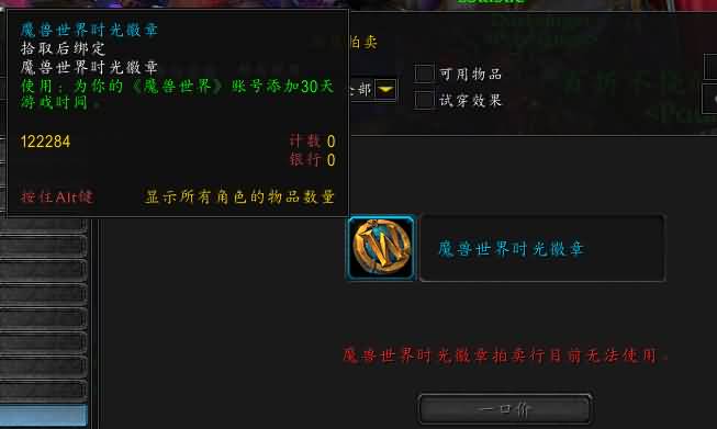 美服更新6.1.2：拍卖行现已加入时光徽章