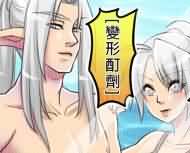 魔兽四格漫画:看我的勇者造型!男女变变变!