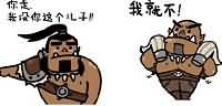 萌萌魔兽表情：你走 我没你这个son——就不