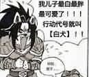 联盟狗系列漫画：侮辱大领袖 我们要报警