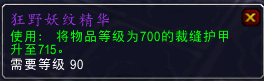 6.2PTR 更新：恶魔之血将替代狂野之血？
