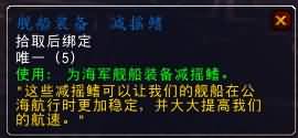 魔兽6.2船坞怎么弄玩？船坞完全操作指南