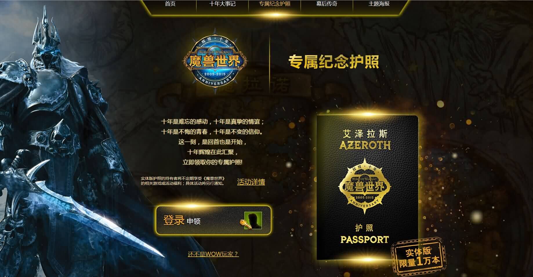 魔兽国服10周年限量实体版专属纪念护照发布