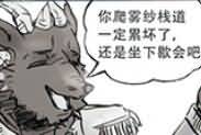 联盟汪漫画系列第二话：王子之间的会晤