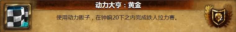 暗月马戏团6月铁人拉力赛成就攻略附视频