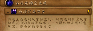 魔兽PVE:H祖霍拉克风筝不稳定的空灵魔心得