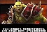 魔兽趣味图：总结魔兽电影走过的那些路