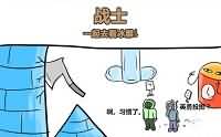 魔兽漫画：艾泽拉斯好室友 后果自负！出行篇
