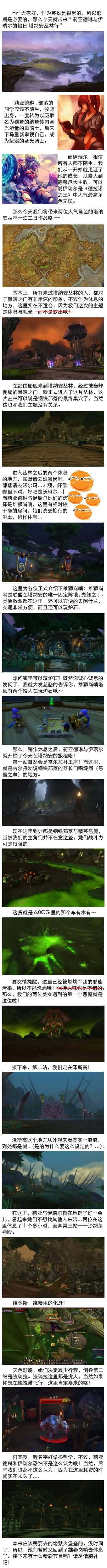 塔纳安丛林行：莉亚德琳与伊瑞尔的假日