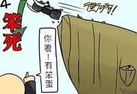 魔兽四个漫画三则：笨蛋的死法