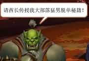 魔兽漫画：部落男多女少问题的解决方法