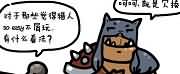 炉石娘漫画：采访艾泽拉斯众人
