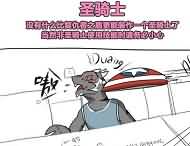 魔兽漫画：艾泽拉斯好室友 代点名