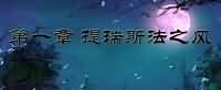 百式愚者漫画：艾泽拉斯传说 提瑞斯法之风