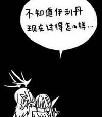 魔兽漫画：知道伊利丹过的怎么样