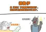 魔兽漫画：艾泽拉斯好室友之技能篇