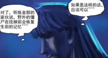 百式漫画《艾泽拉斯传说》7——野外僵尸挂掉前