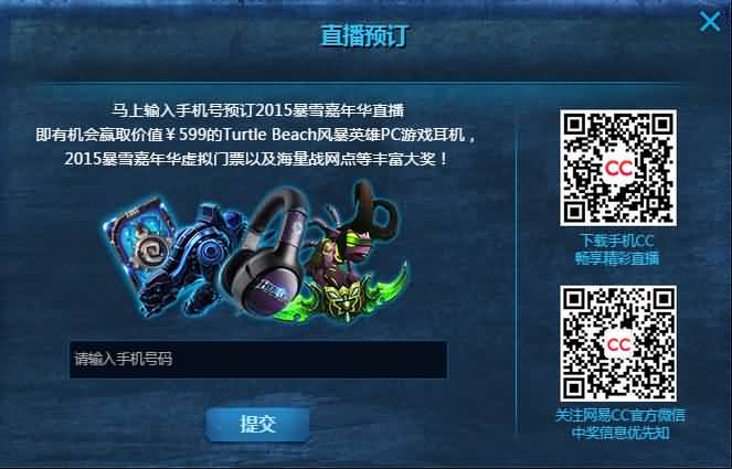 暴雪嘉年华：网易CC再成为官方直播平台