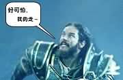 被玩坏的洛萨爷：玩家自制魔兽电影海报表情包