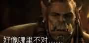 魔兽电影剧情终极解密：杜隆坦喜当爹
