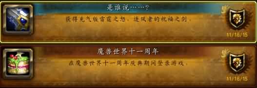 魔兽世界11周年礼包,登陆送变身魔棒,充气风剑