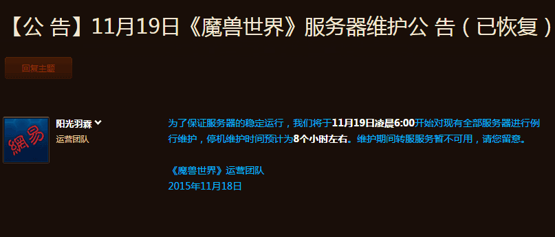 魔兽世界6.2.3版本正式上线！可正常登陆