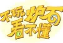 炉石同人漫画《不玩儿炉石看不懂02》治疗量大比拼