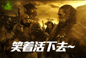 表情帝看这里!粉丝自制魔兽电影人物表情动图