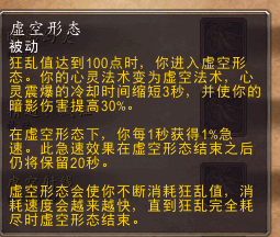 7.0暗影牧师的初步体验:新能量条狂乱值