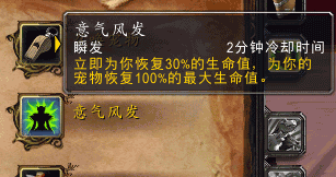 7.0测试服生存猎人体验:意气风发现在变为技能