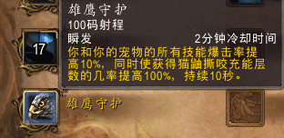 7.0测试服生存猎人体验:意气风发现在变为技能