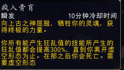 7.0暗影牧师的初步体验:新能量条狂乱值