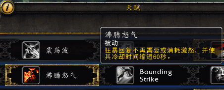 魔兽7.0狂暴战士天赋及输出简析