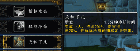 魔兽7.0狂暴战士天赋及输出简析