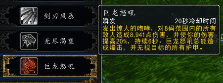 魔兽7.0狂暴战士天赋及输出简析