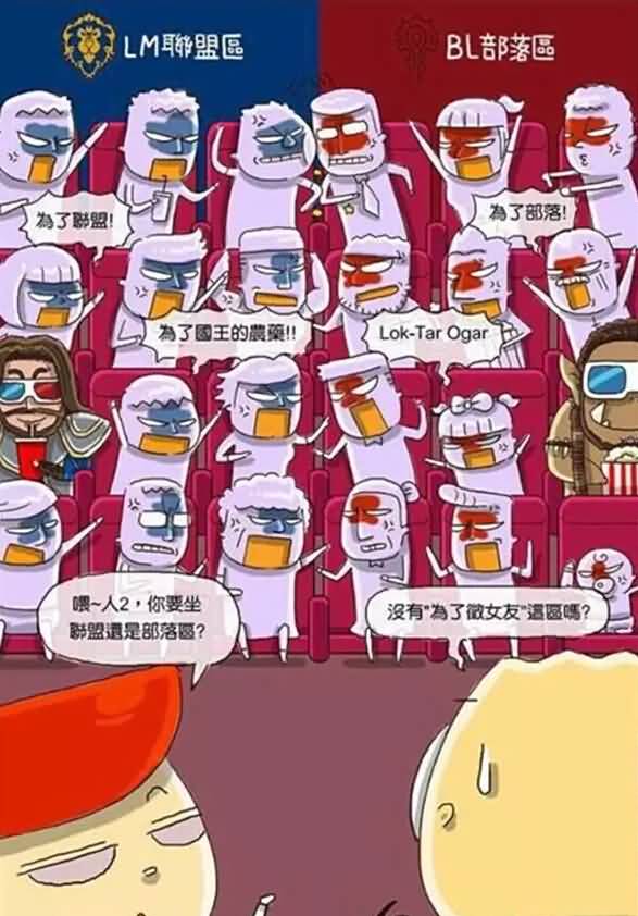 玩家讨论,魔兽电影院部落dog与联盟pig底哪家强？