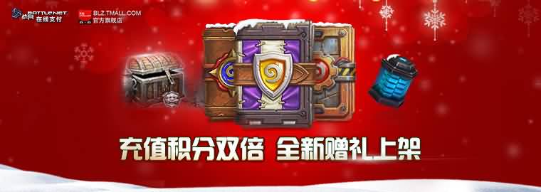 冬幕节双重好礼,充值积分双倍!全新赠礼
