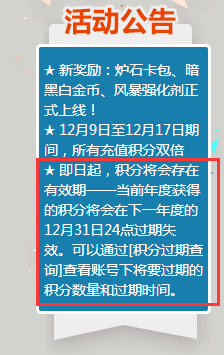 友情提示：魔兽战网积分年底失效 请尽快使用