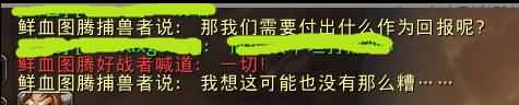 7.0彩蛋：翠顶牛头人的代价