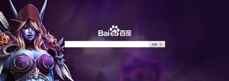 暴雪游戏百度换肤正式开启!新年新气象